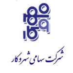 شرکت سهامی شهر و کار