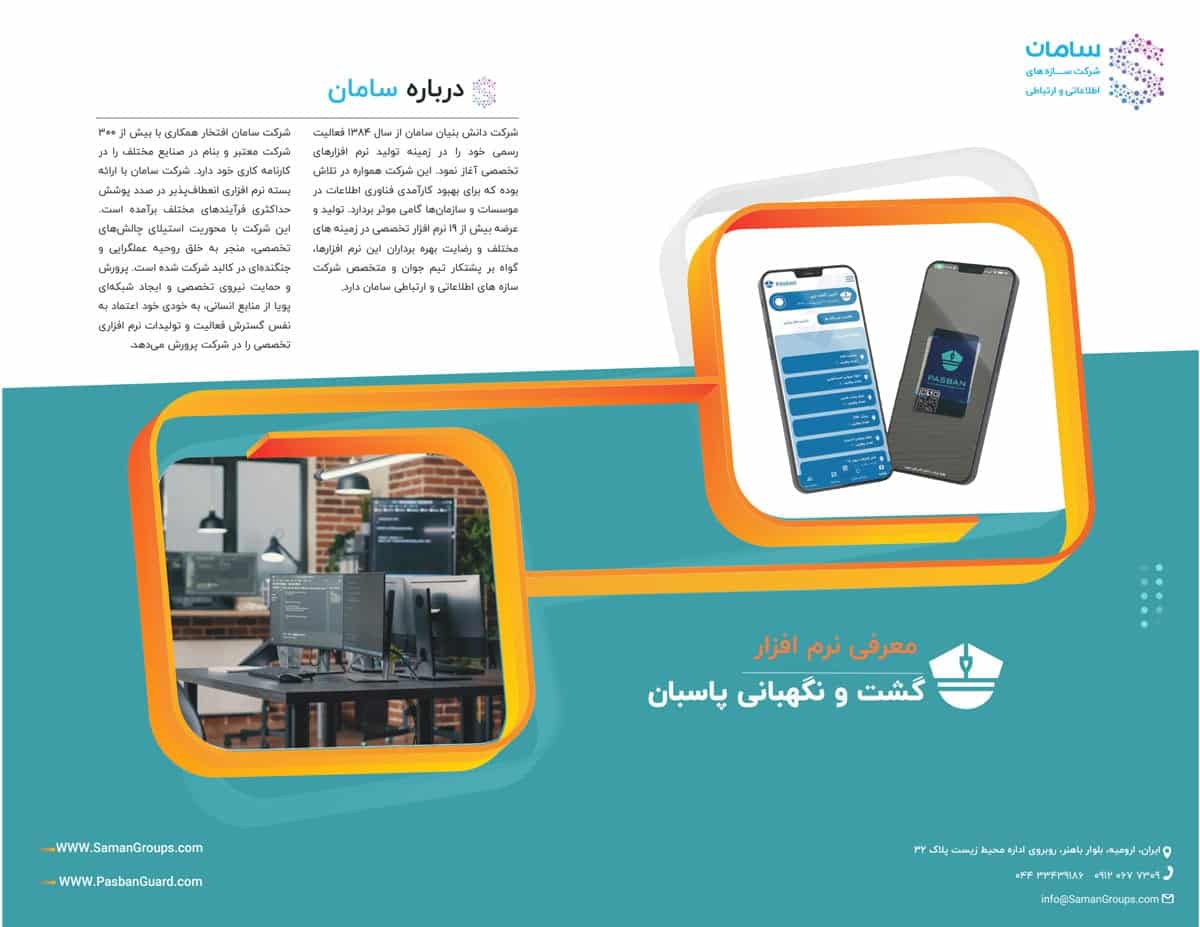 کاتالوگ نرم افزار حراست و نگهبانی پاسبان