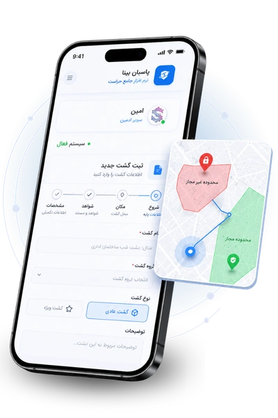 اپلیکیشن پاسبان