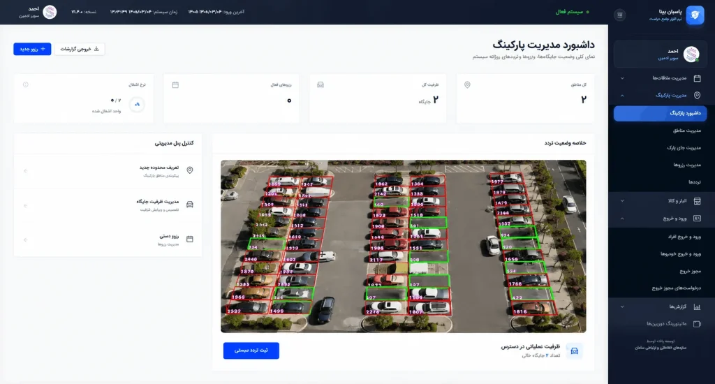 نرم افزار مدیریت پارکینگ و تردد خودرو